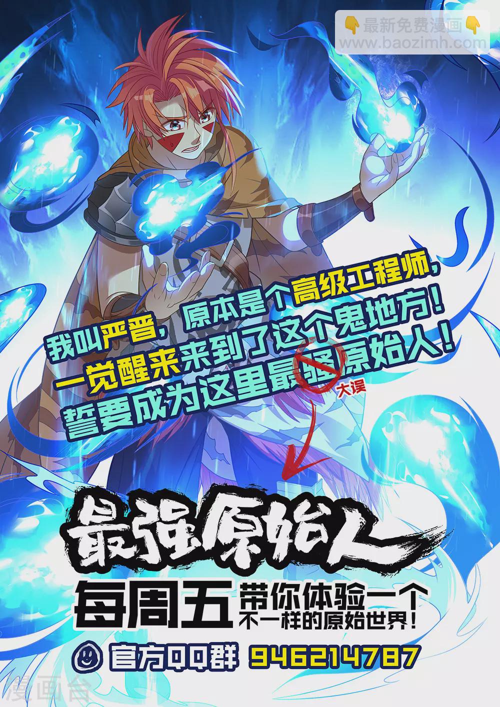 《最强原始人》第76话 远古壁画 第17页
