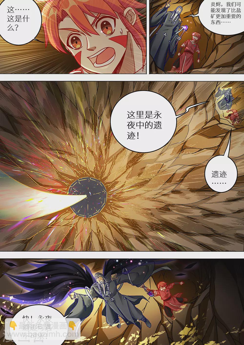 《最强原始人》第76话 远古壁画 第2页