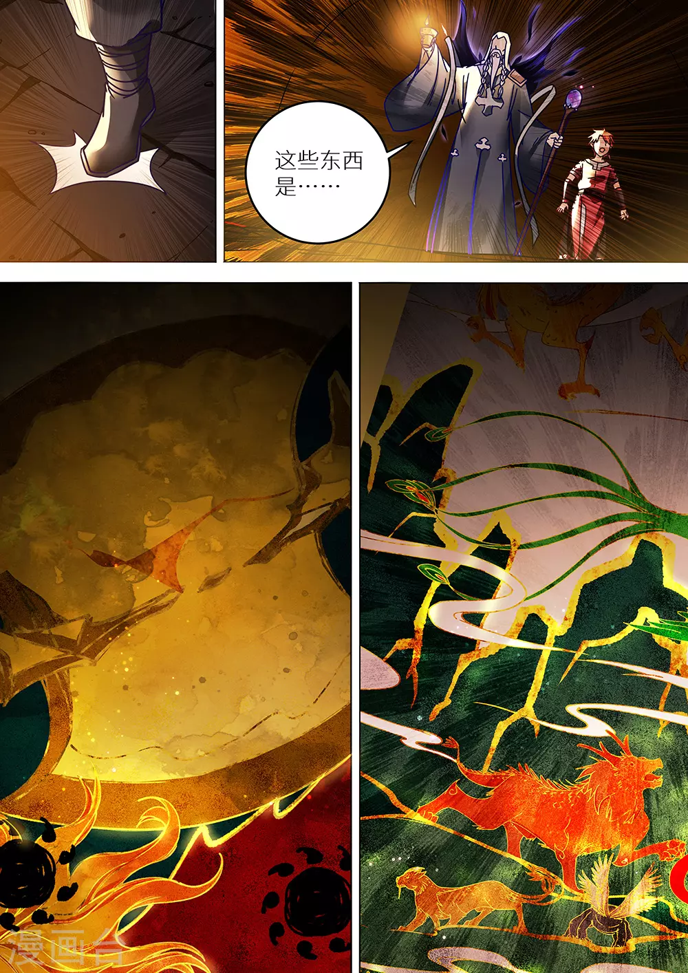 《最强原始人》第76话 远古壁画 第3页
