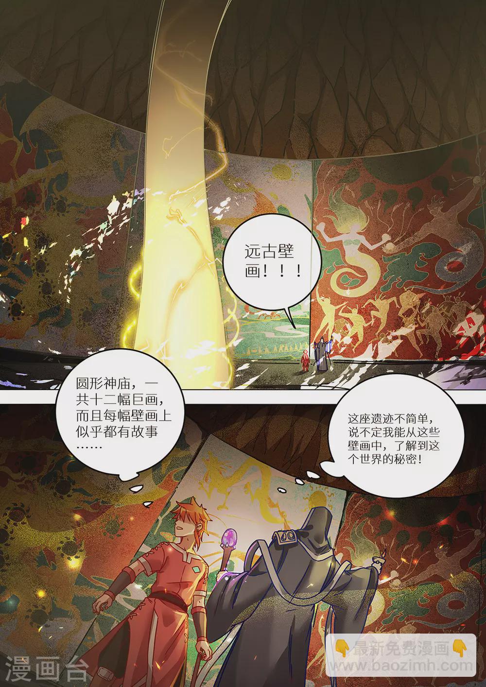 《最强原始人》第76话 远古壁画 第4页