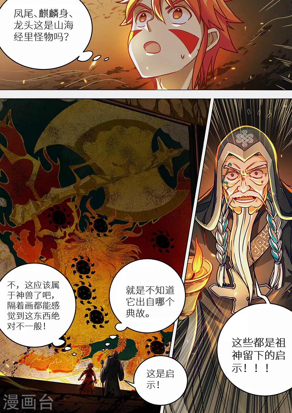 《最强原始人》第76话 远古壁画 第7页