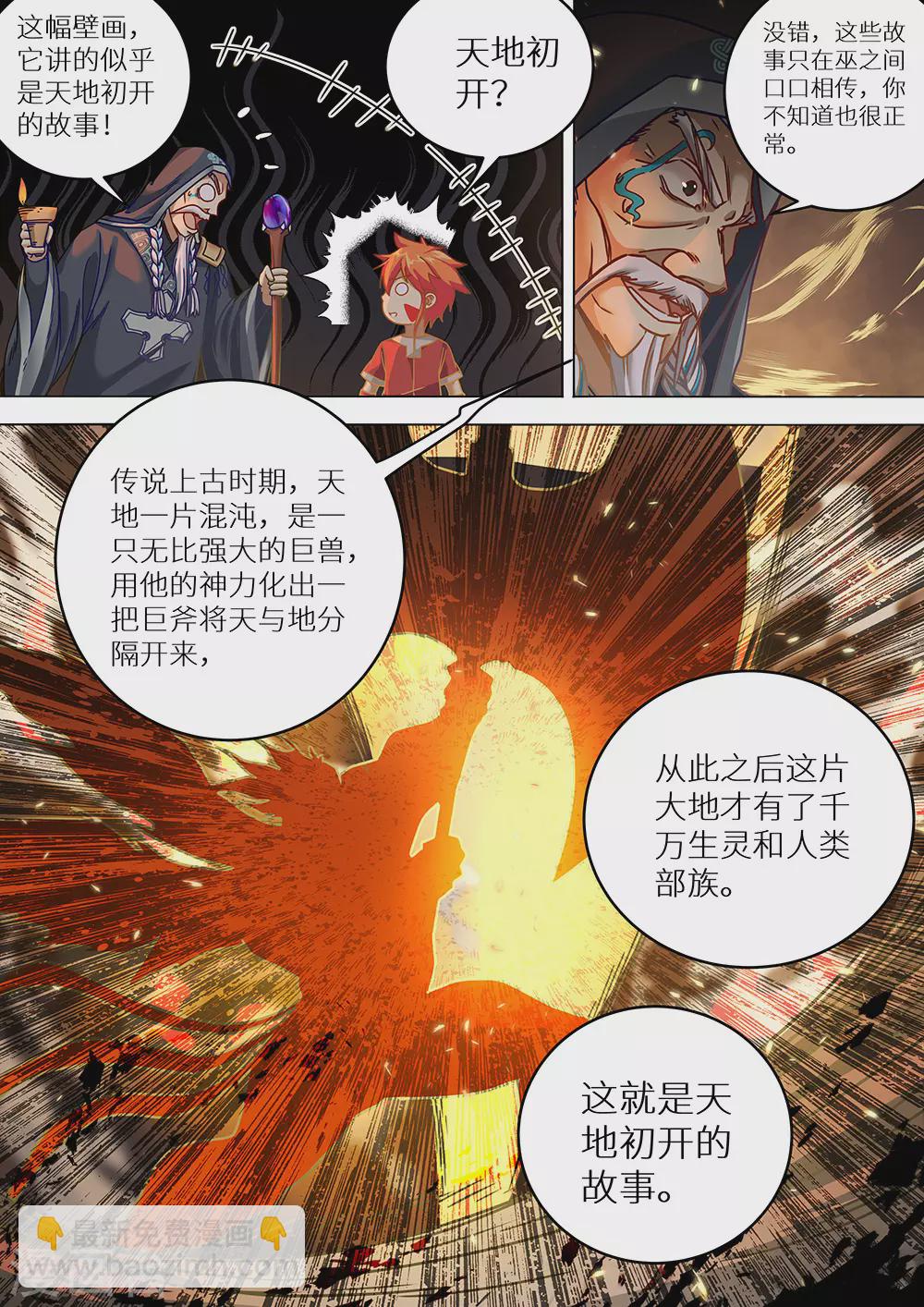 《最强原始人》第76话 远古壁画 第8页