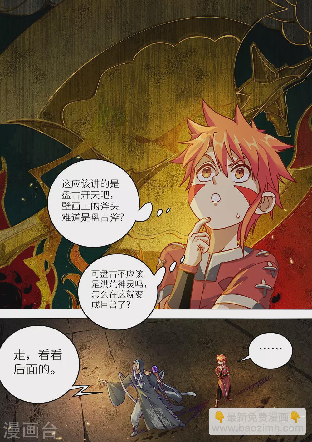 《最强原始人》第76话 远古壁画 第9页