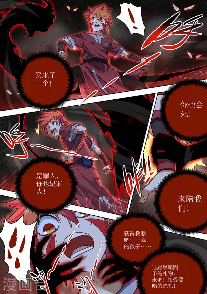《最强原始人》第79话 蓝火再现！ 第10页