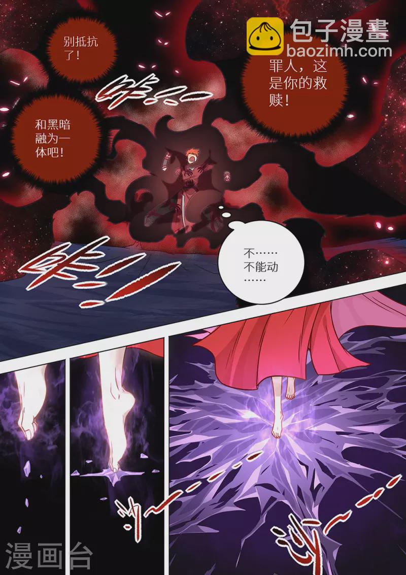 《最强原始人》第79话 蓝火再现！ 第11页