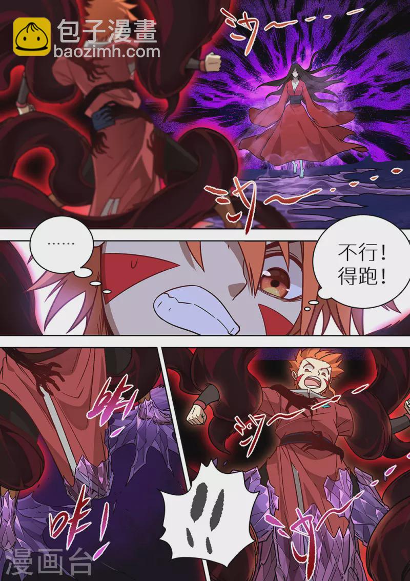 《最强原始人》第79话 蓝火再现！ 第12页