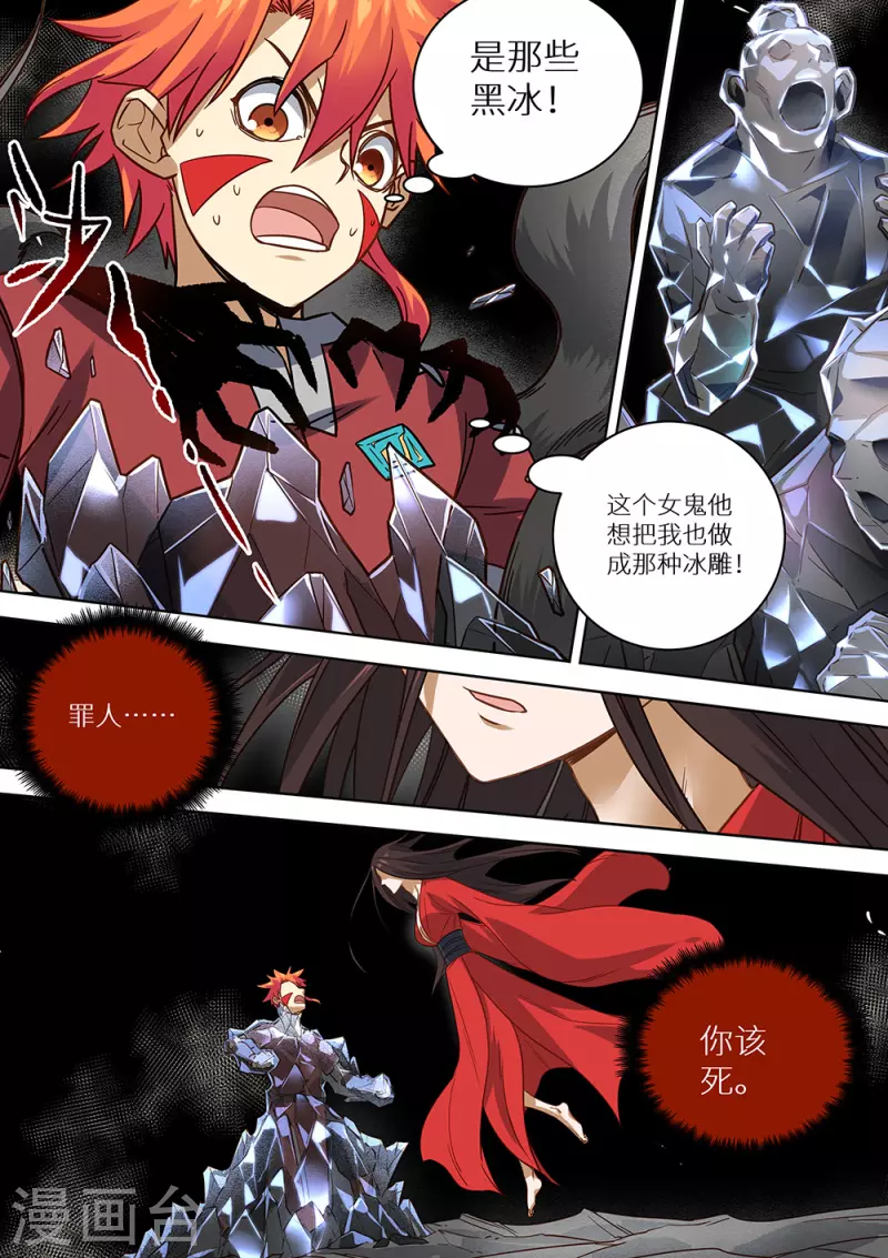 《最强原始人》第79话 蓝火再现！ 第13页