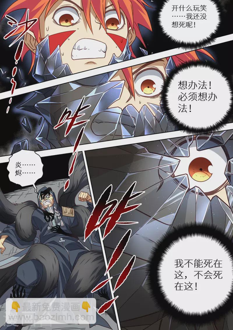 《最强原始人》第79话 蓝火再现！ 第14页