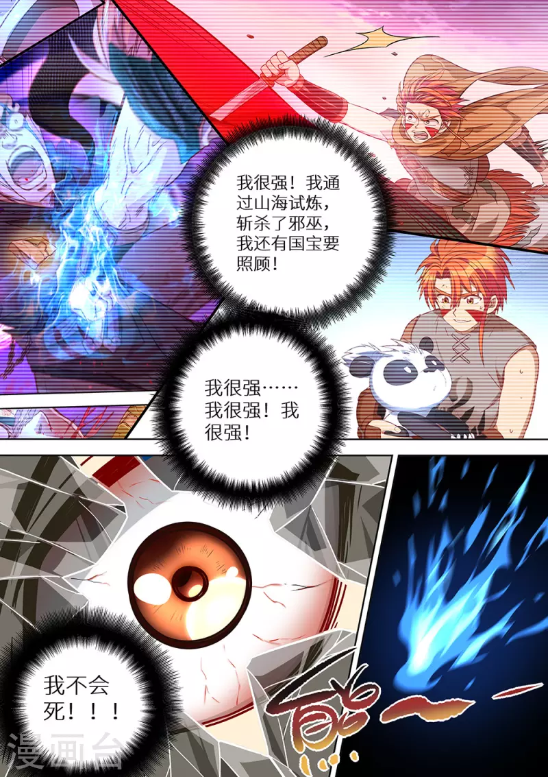 《最强原始人》第79话 蓝火再现！ 第15页
