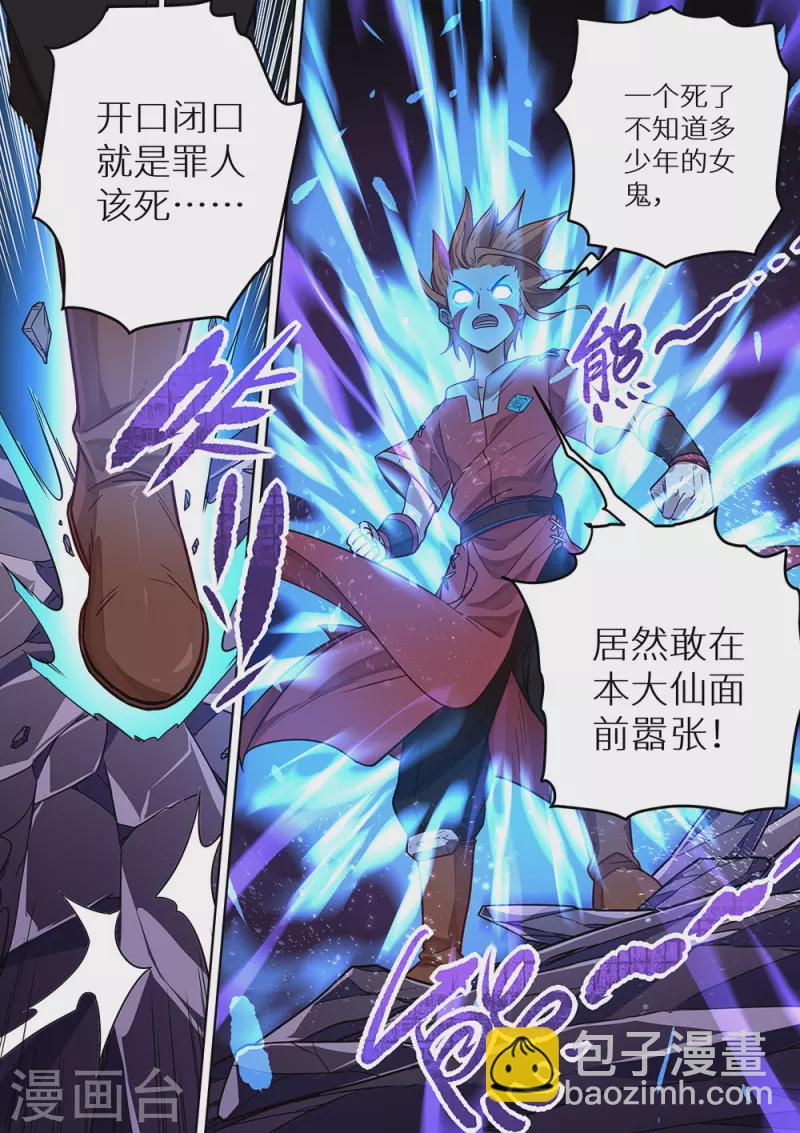 《最强原始人》第79话 蓝火再现！ 第17页
