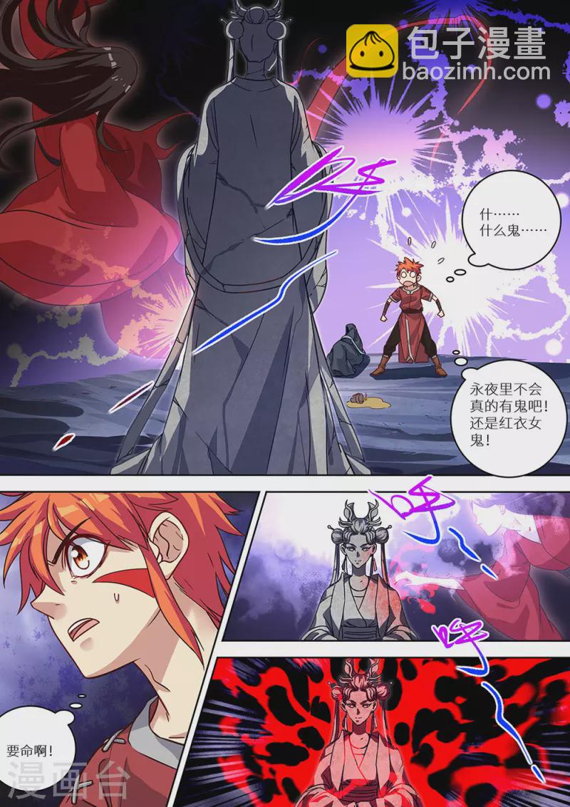 《最强原始人》第79话 蓝火再现！ 第2页