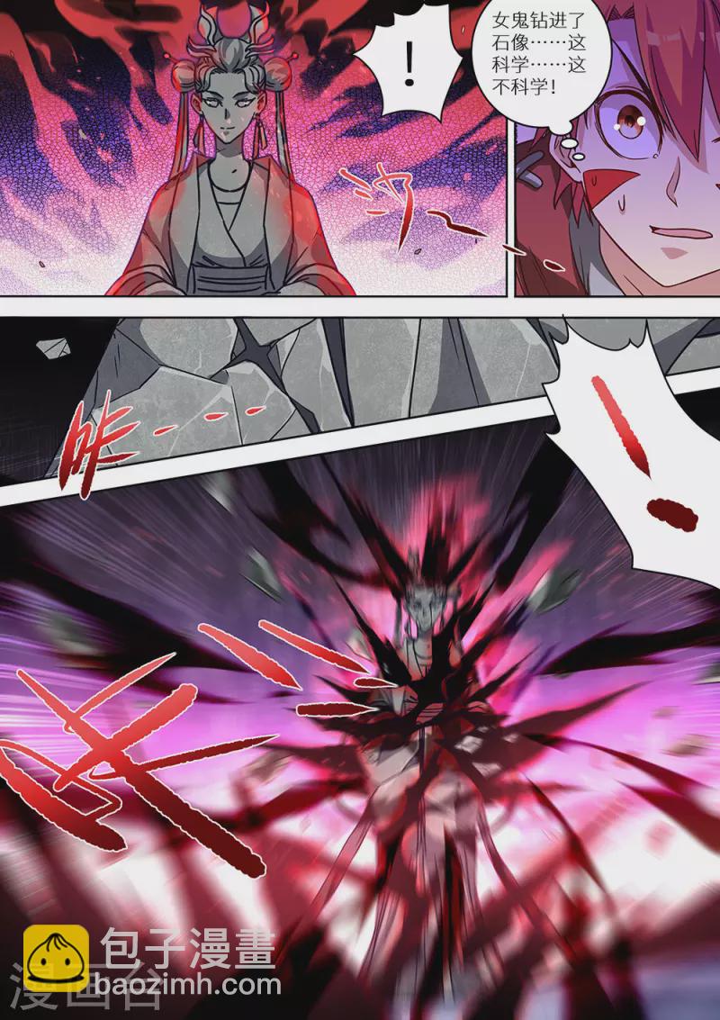 《最强原始人》第79话 蓝火再现！ 第3页