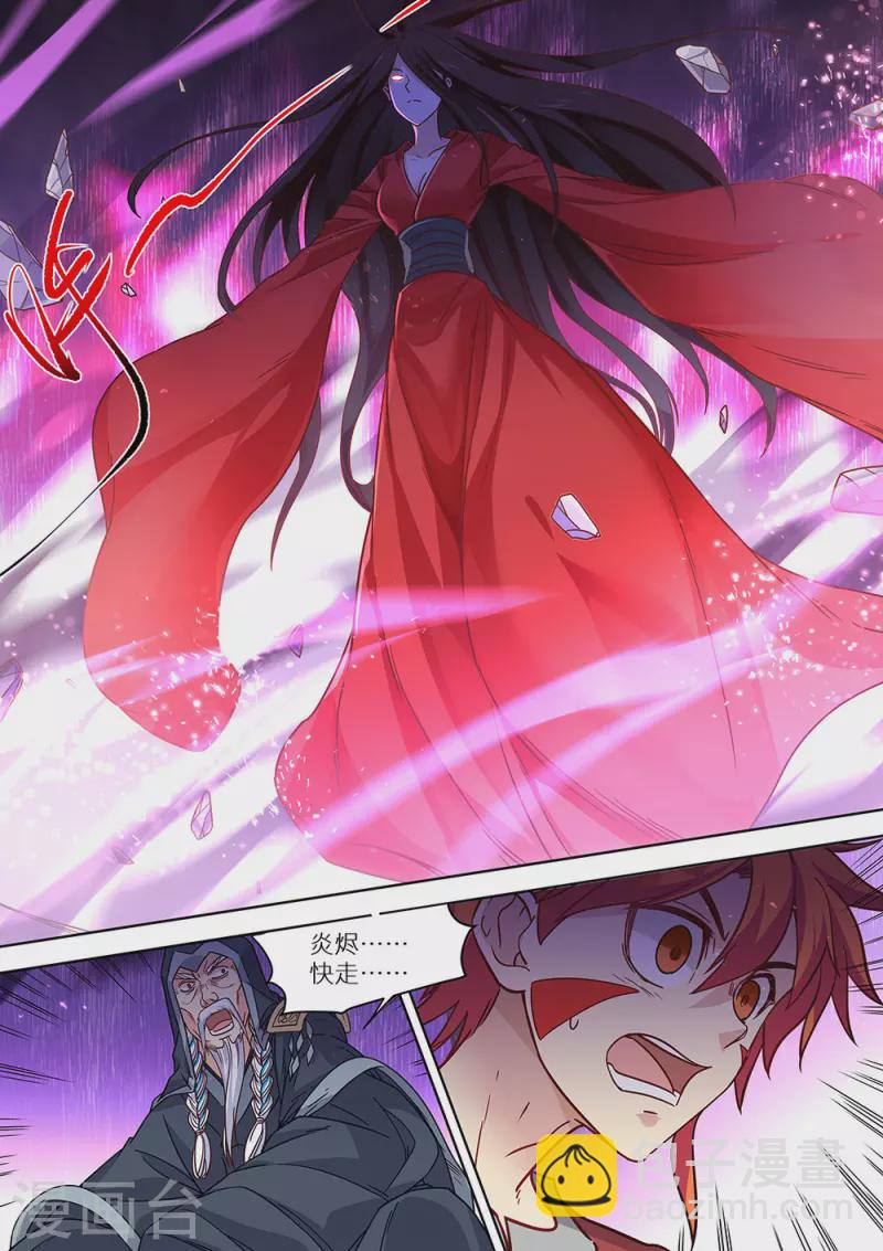 《最强原始人》第79话 蓝火再现！ 第4页