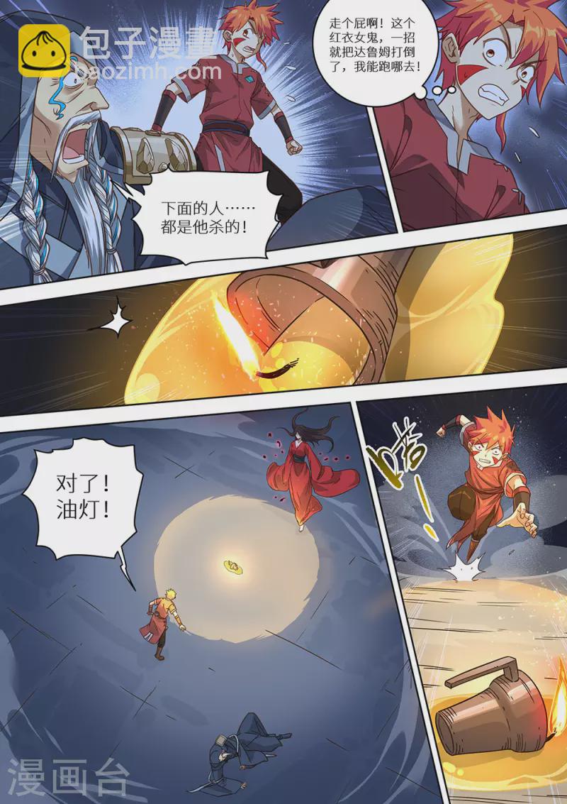 《最强原始人》第79话 蓝火再现！ 第5页