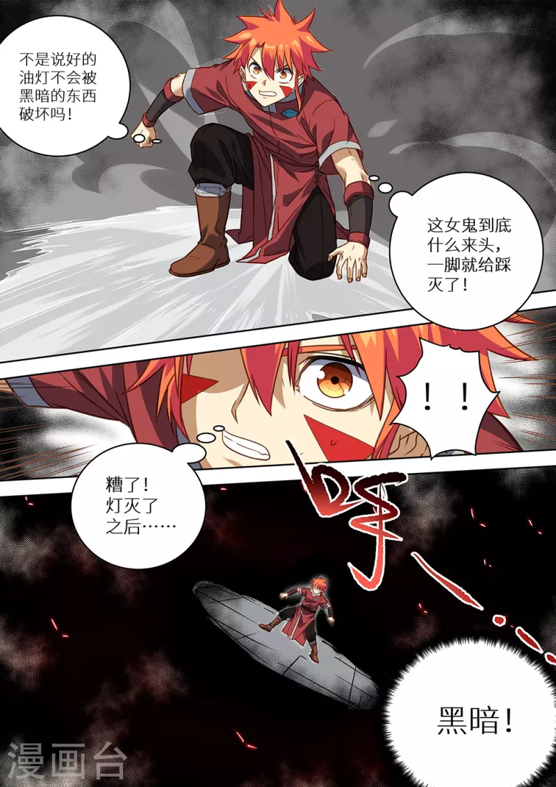 《最强原始人》第79话 蓝火再现！ 第9页