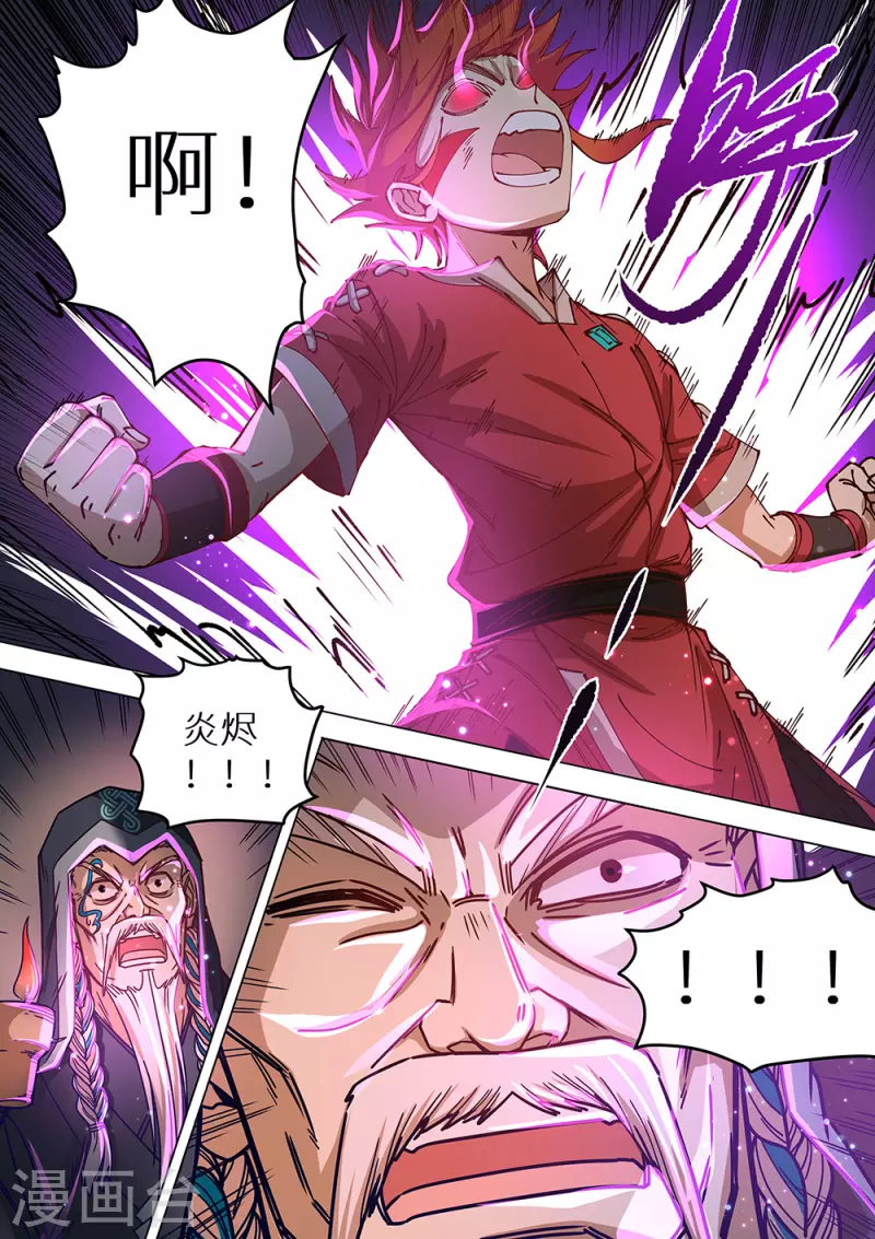 《最强原始人》第78话 她来了 第10页