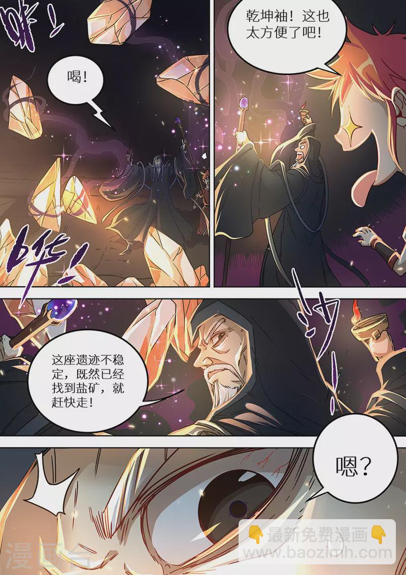 《最强原始人》第78话 她来了 第13页