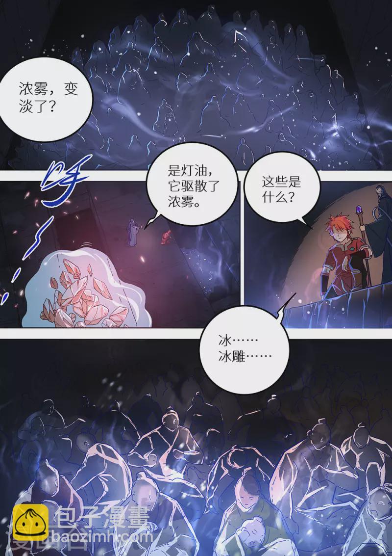 《最强原始人》第78话 她来了 第14页