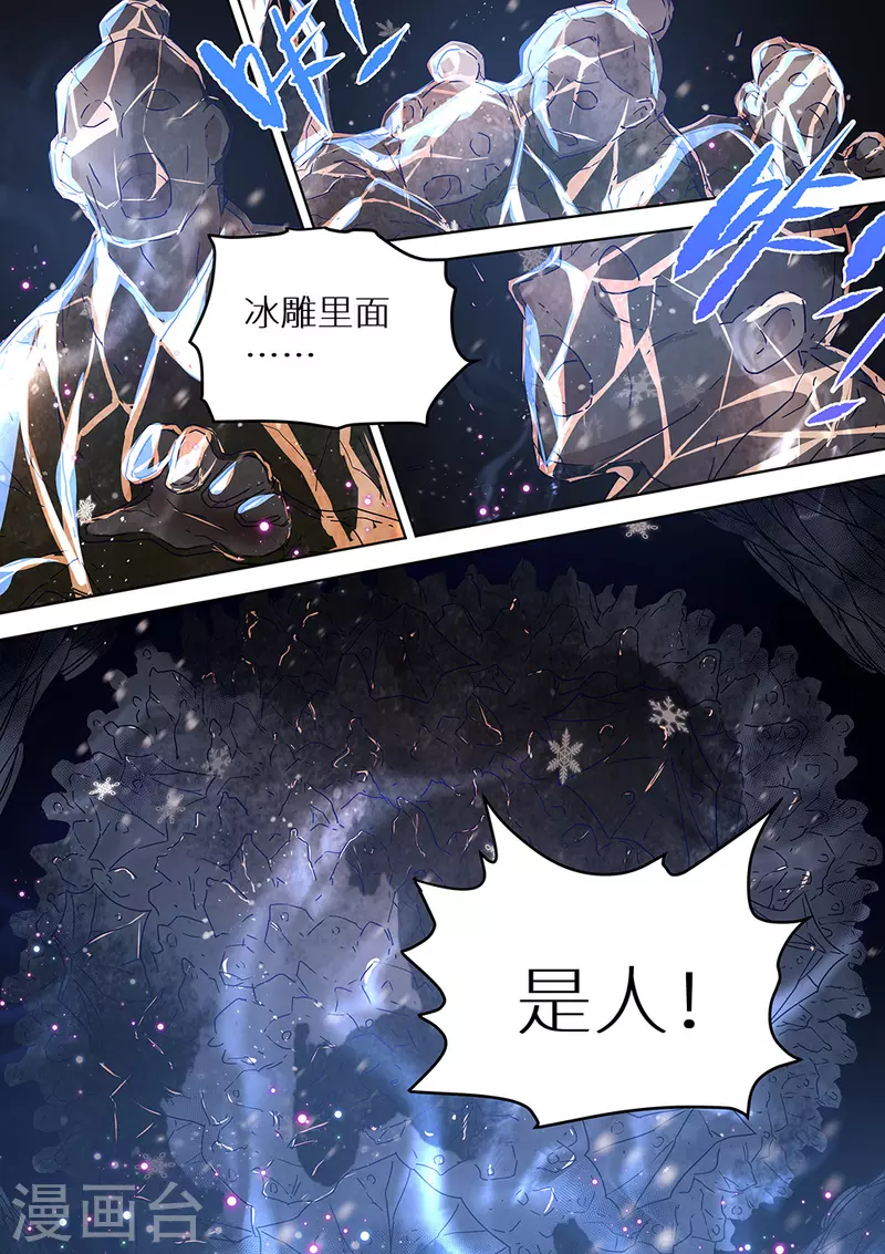 《最强原始人》第78话 她来了 第15页