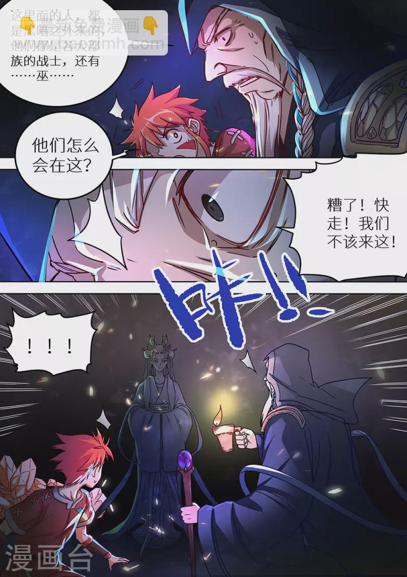 《最强原始人》第78话 她来了 第16页