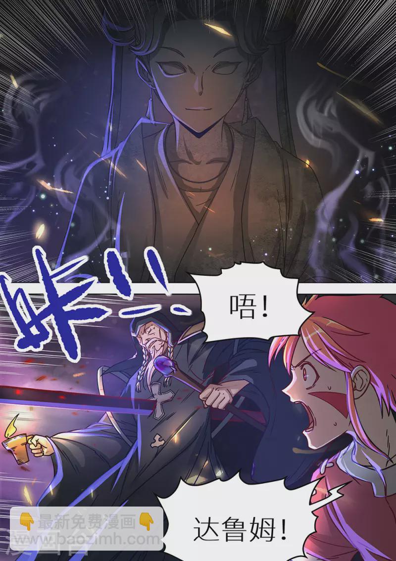 《最强原始人》第78话 她来了 第17页