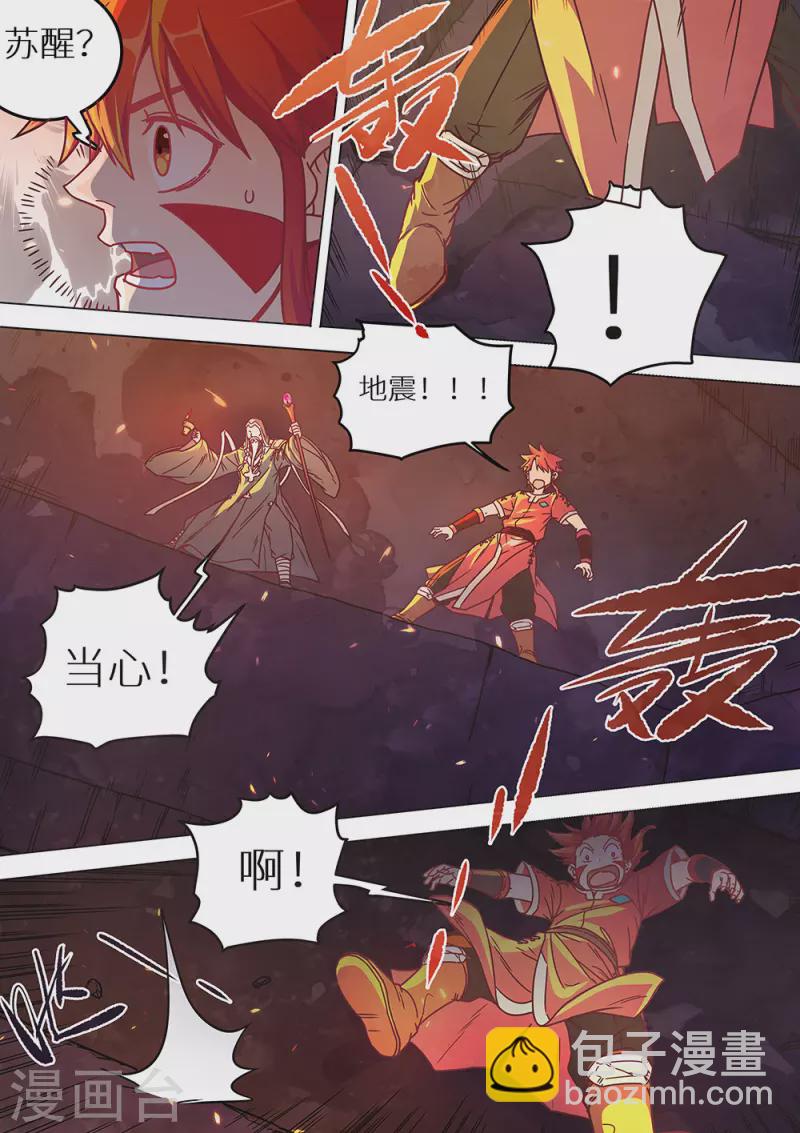 《最强原始人》第78话 她来了 第4页
