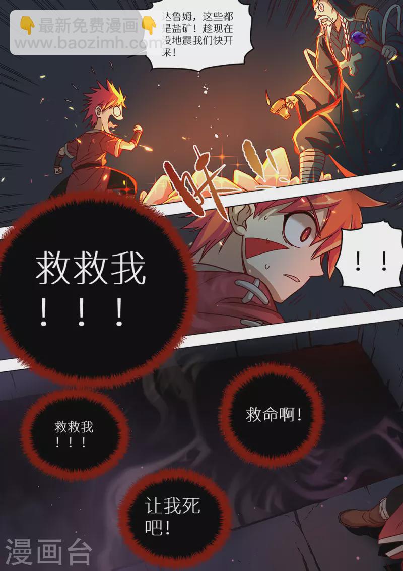 《最强原始人》第78话 她来了 第7页