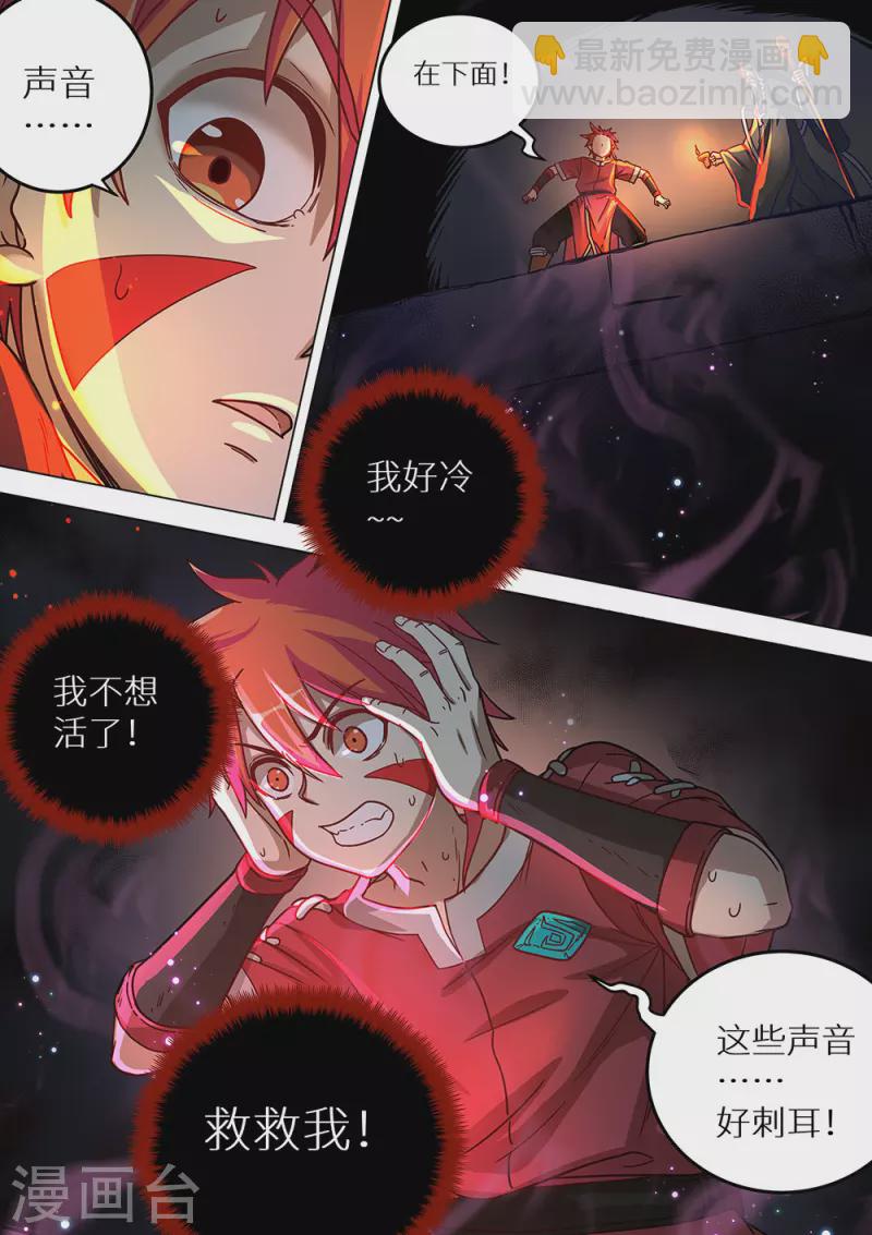 《最强原始人》第78话 她来了 第8页