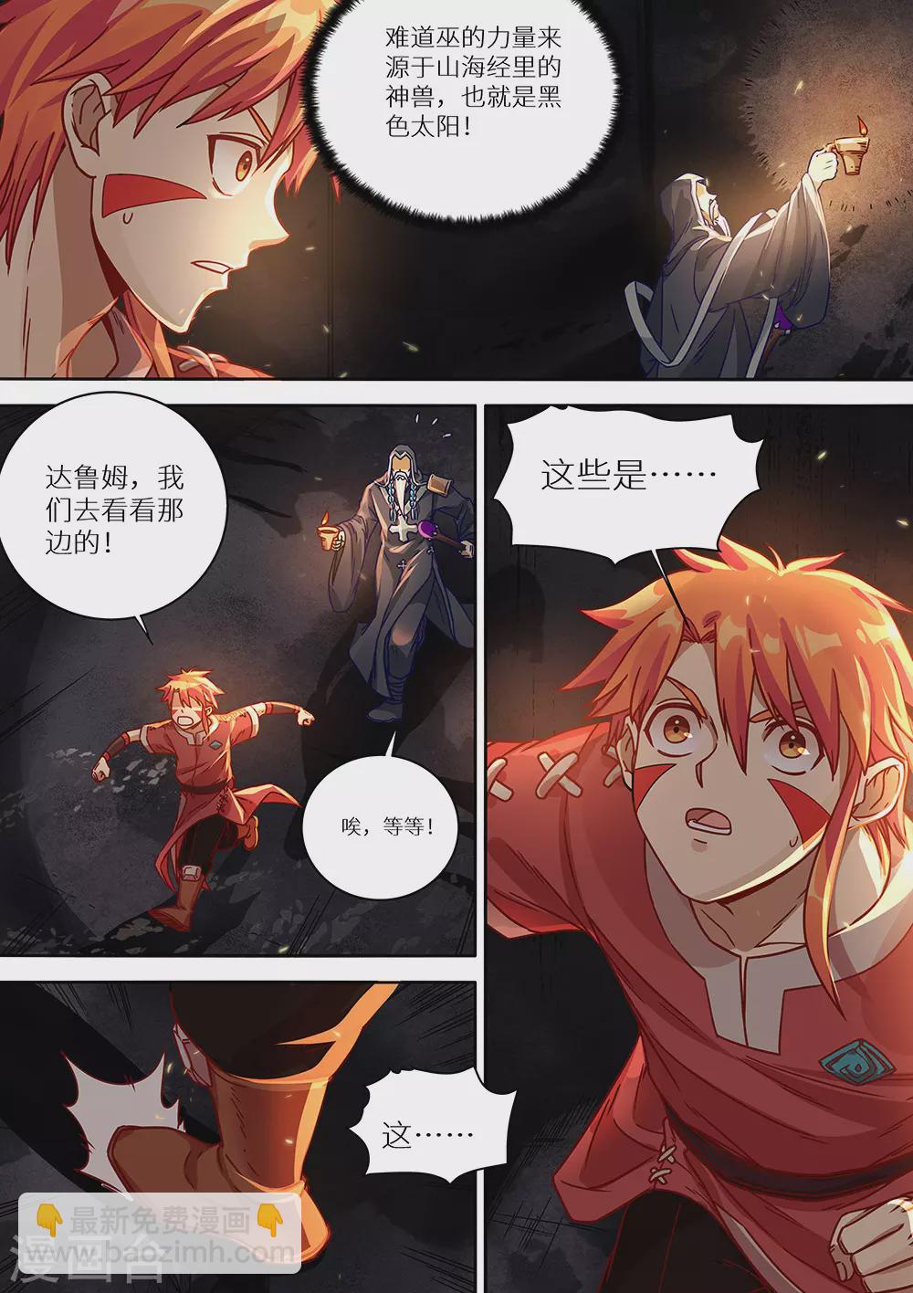 《最强原始人》第77话 十个太阳 第10页