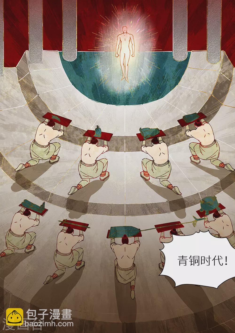 《最强原始人》第77话 十个太阳 第12页