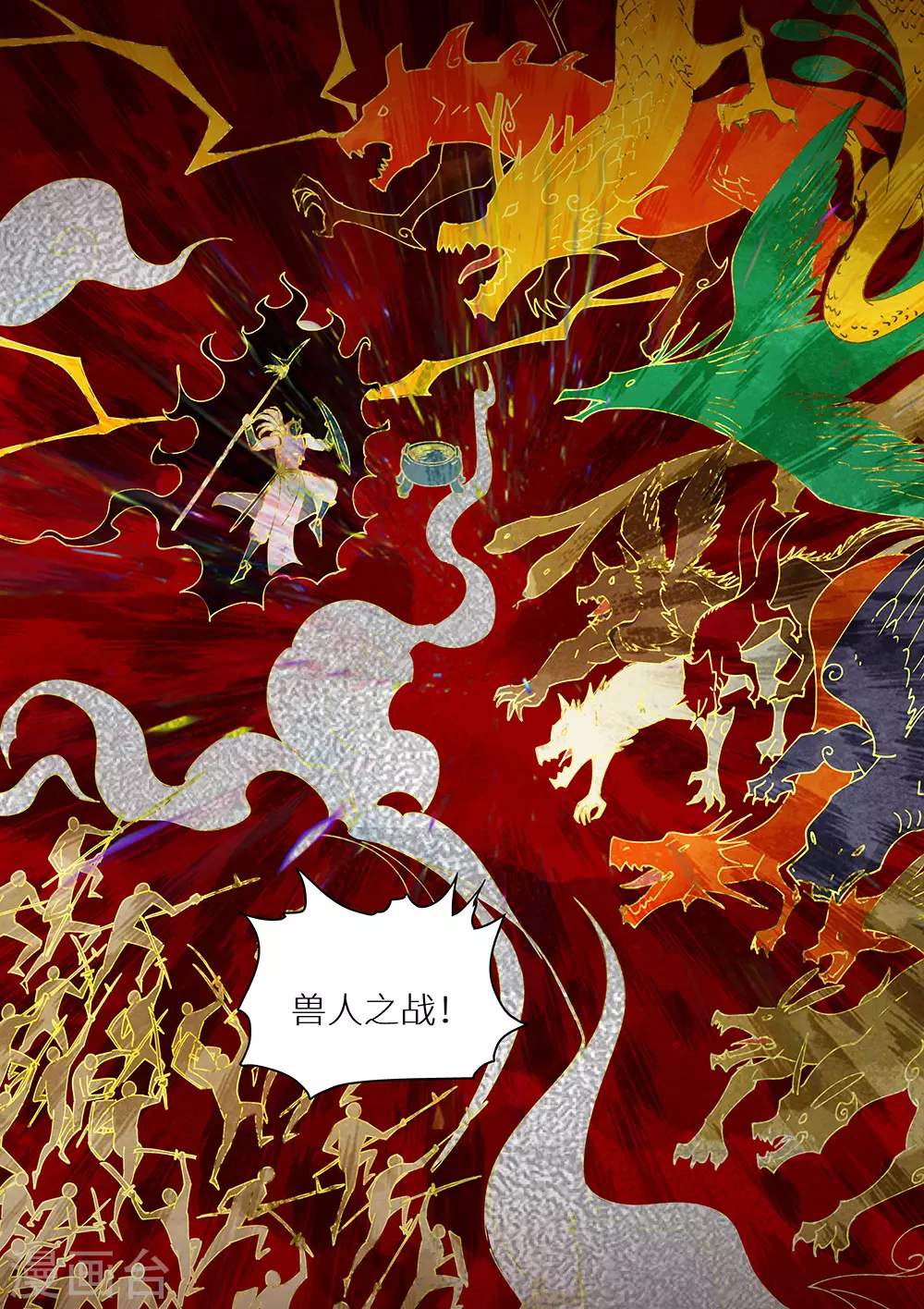 《最强原始人》第77话 十个太阳 第13页