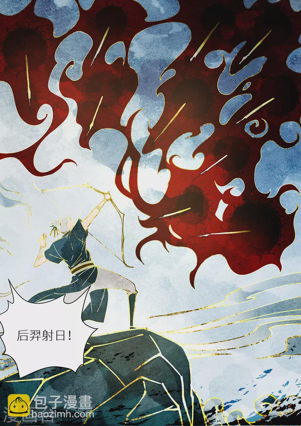 《最强原始人》第77话 十个太阳 第14页