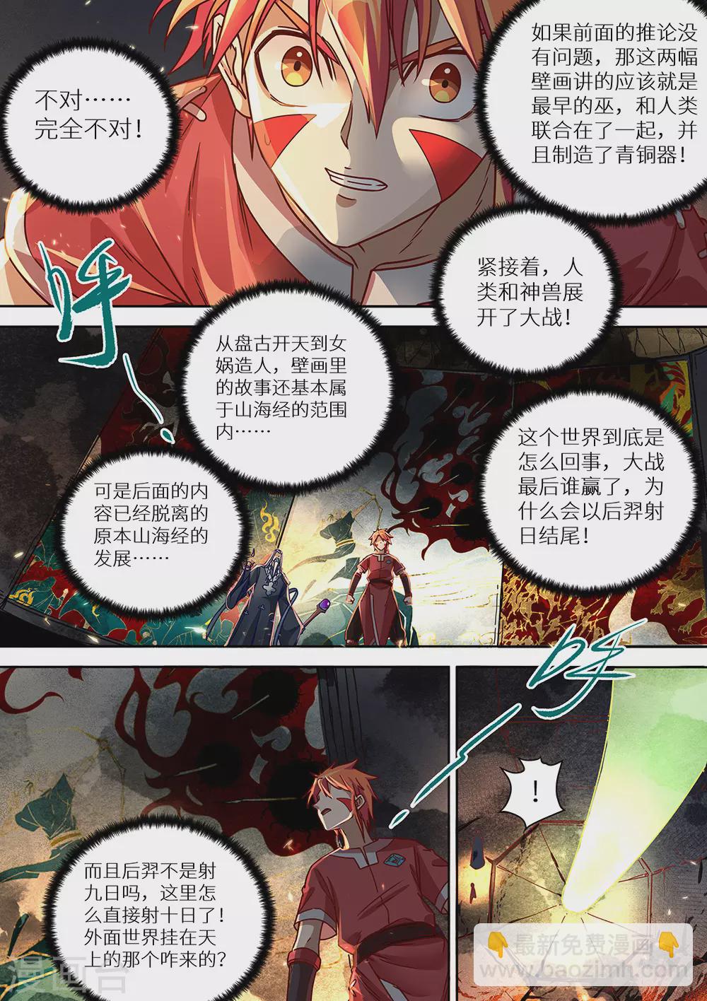 《最强原始人》第77话 十个太阳 第15页