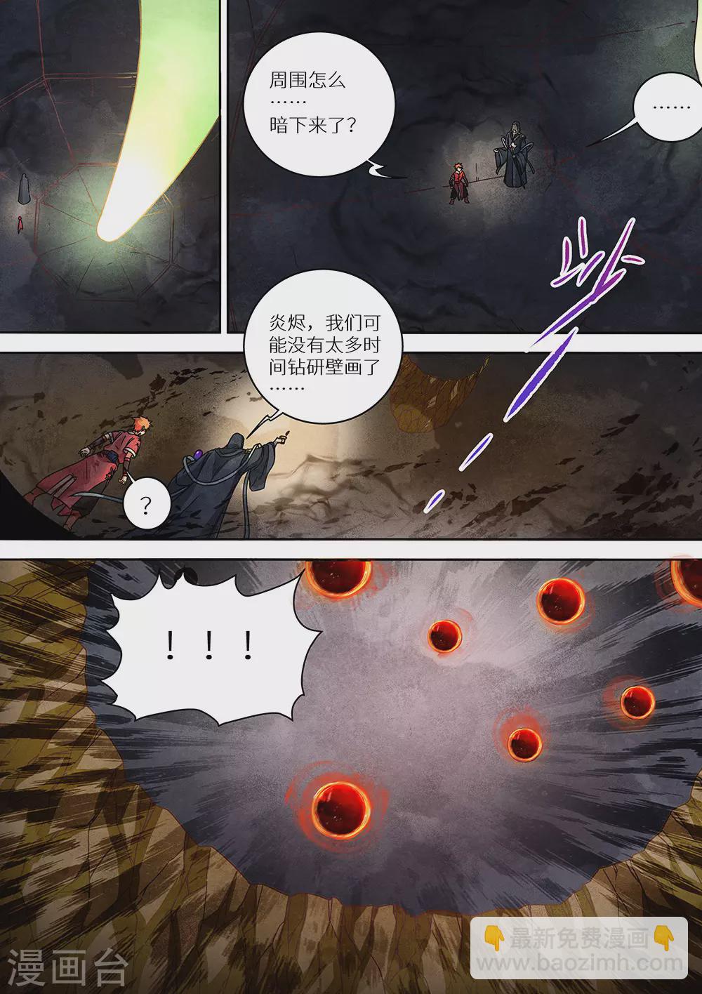 《最强原始人》第77话 十个太阳 第16页