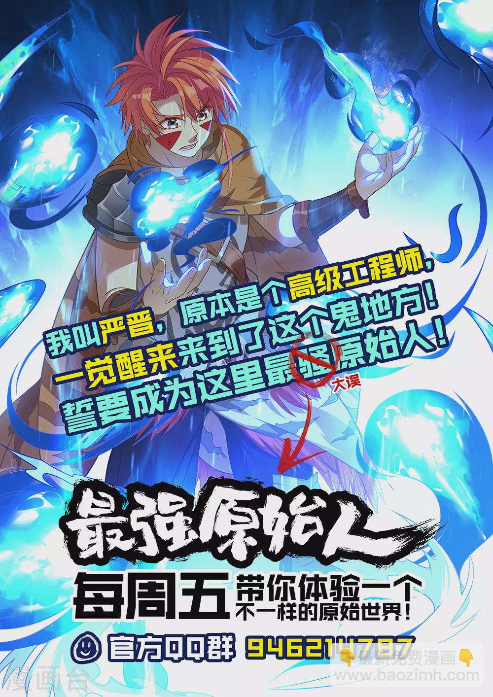 《最强原始人》第77话 十个太阳 第17页