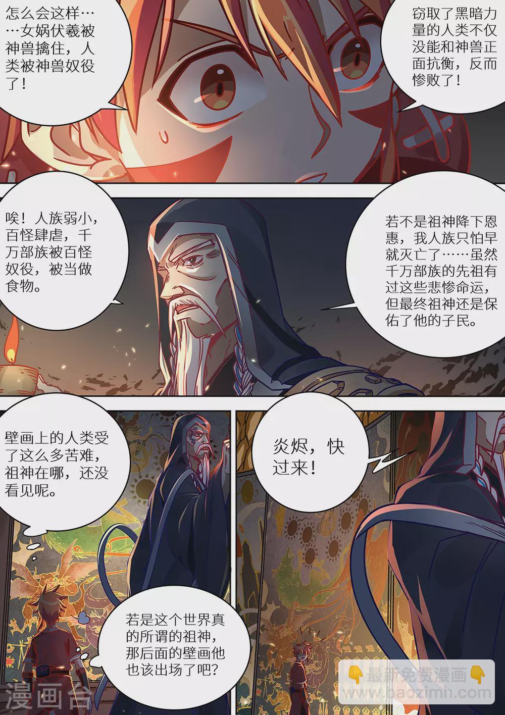 《最强原始人》第77话 十个太阳 第2页