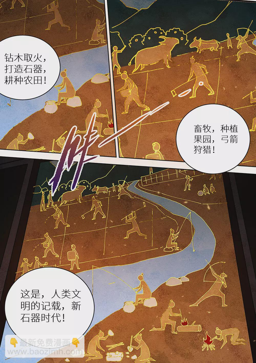 《最强原始人》第77话 十个太阳 第4页