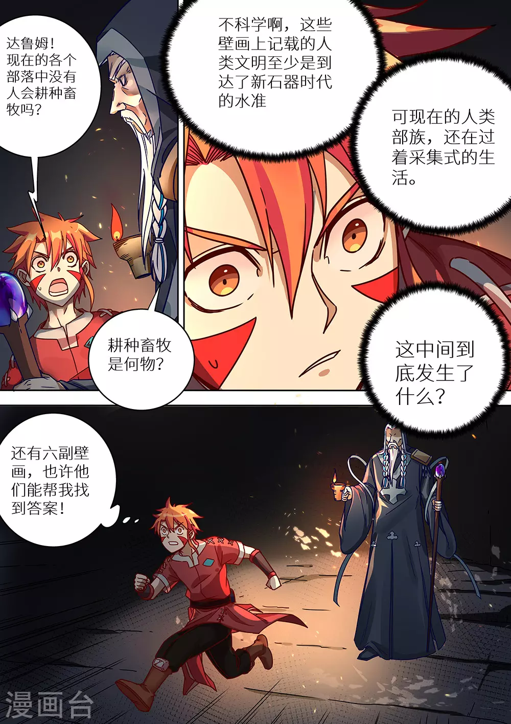 《最强原始人》第77话 十个太阳 第5页