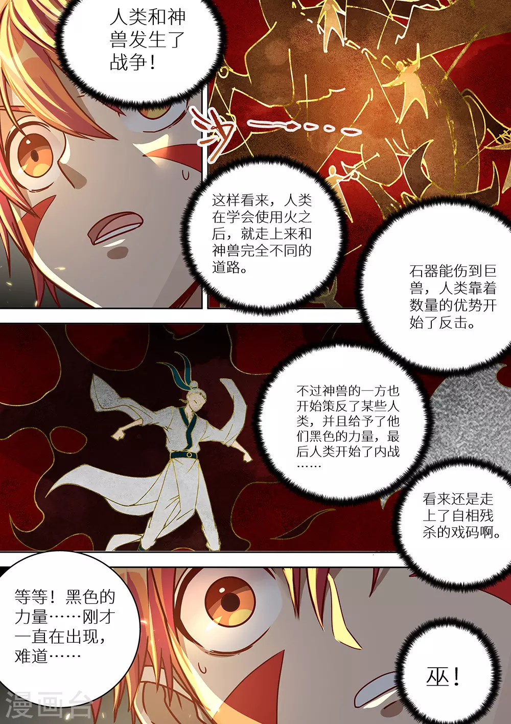 《最强原始人》第77话 十个太阳 第9页