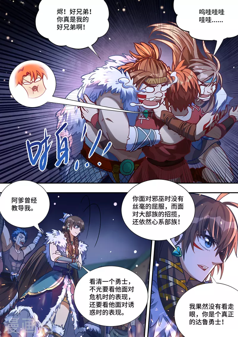 《最强原始人》第83话 归来与离去 第10页