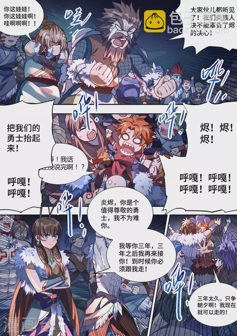 《最强原始人》第83话 归来与离去 第11页