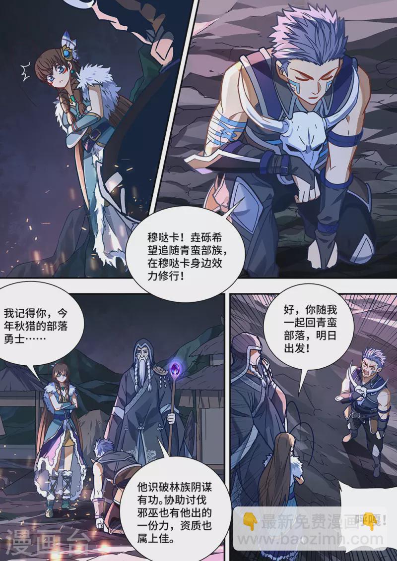 《最强原始人》第83话 归来与离去 第12页