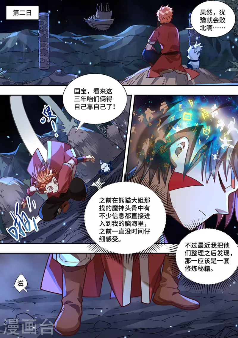 《最强原始人》第83话 归来与离去 第13页