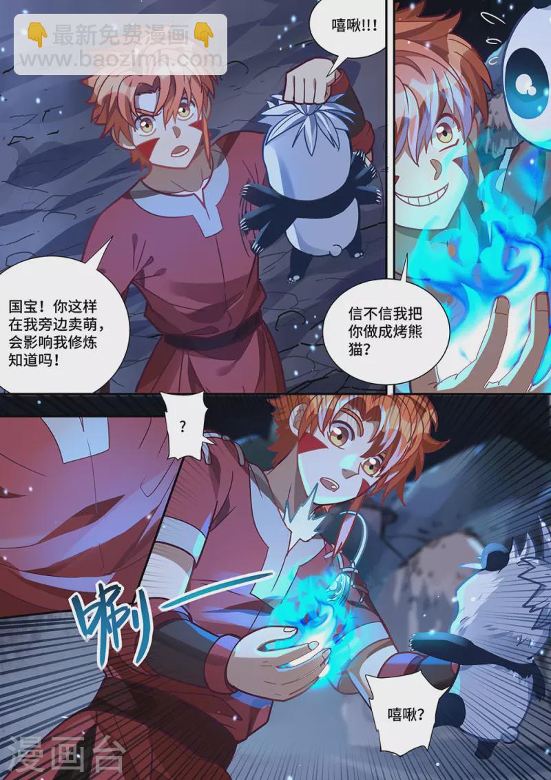 《最强原始人》第83话 归来与离去 第15页