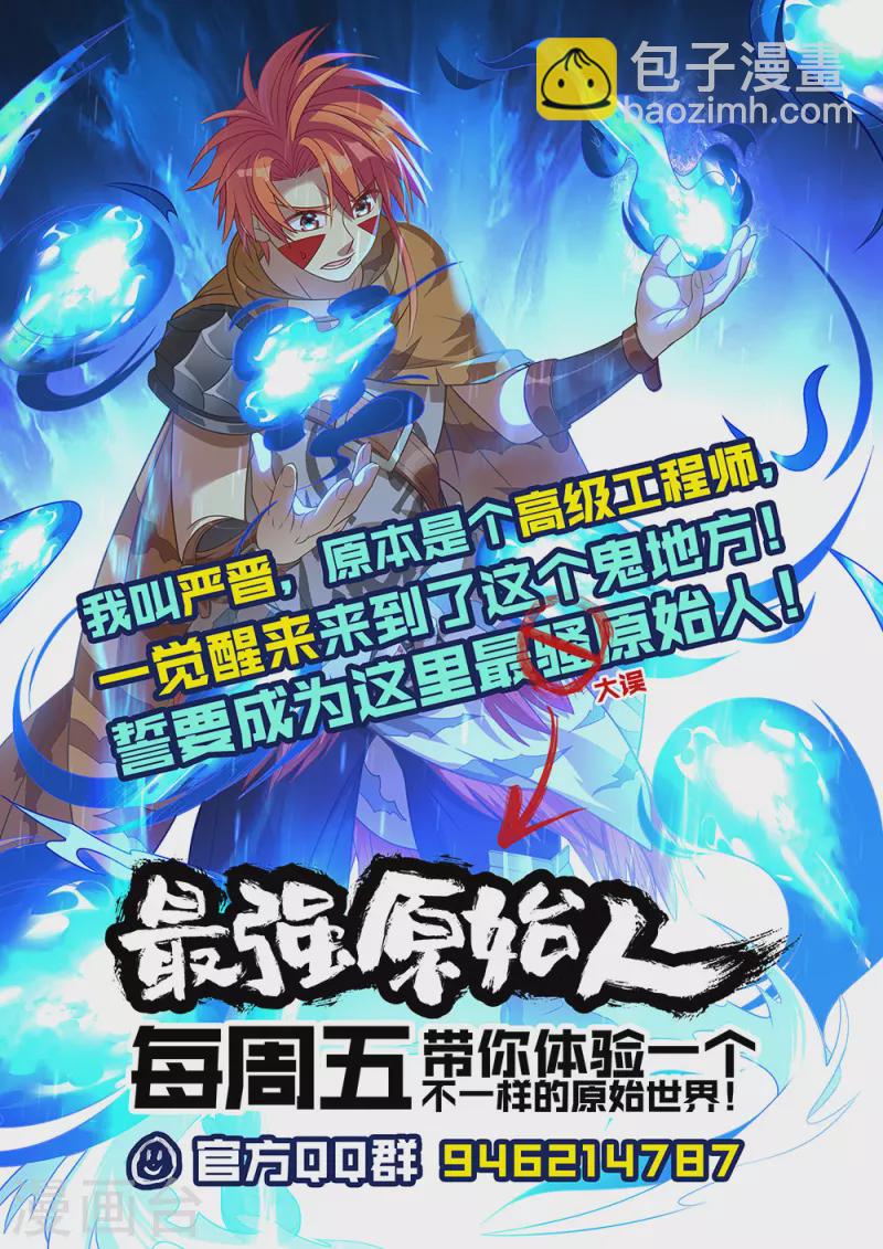 《最强原始人》第83话 归来与离去 第18页