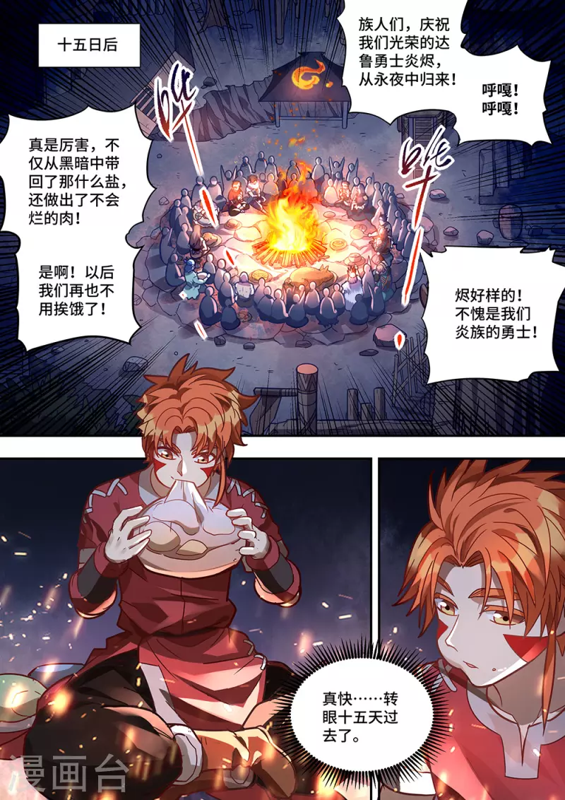 《最强原始人》第83话 归来与离去 第2页