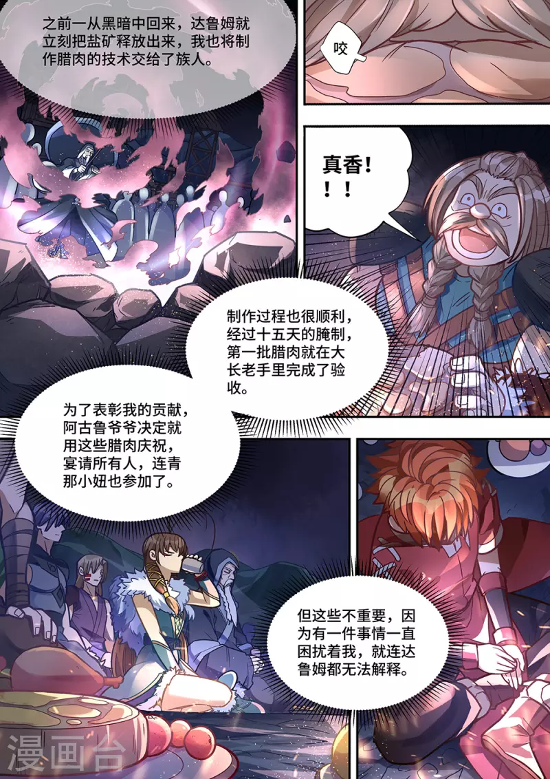 《最强原始人》第83话 归来与离去 第3页