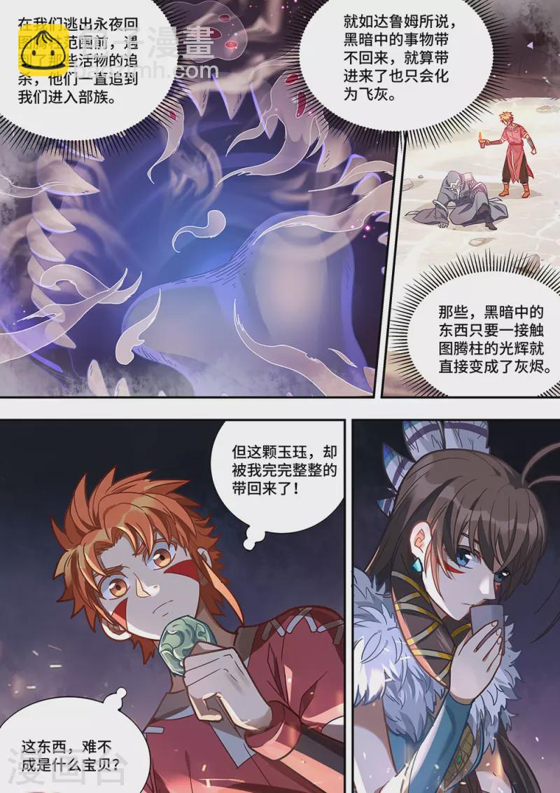 《最强原始人》第83话 归来与离去 第4页