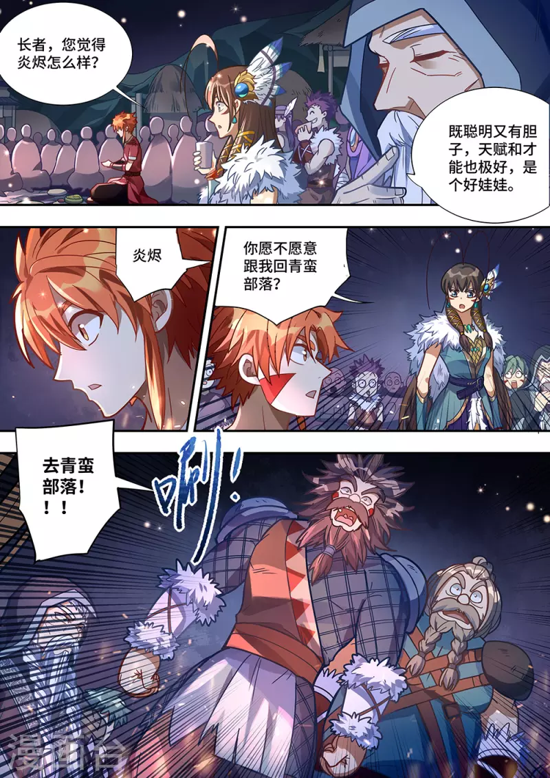 《最强原始人》第83话 归来与离去 第5页