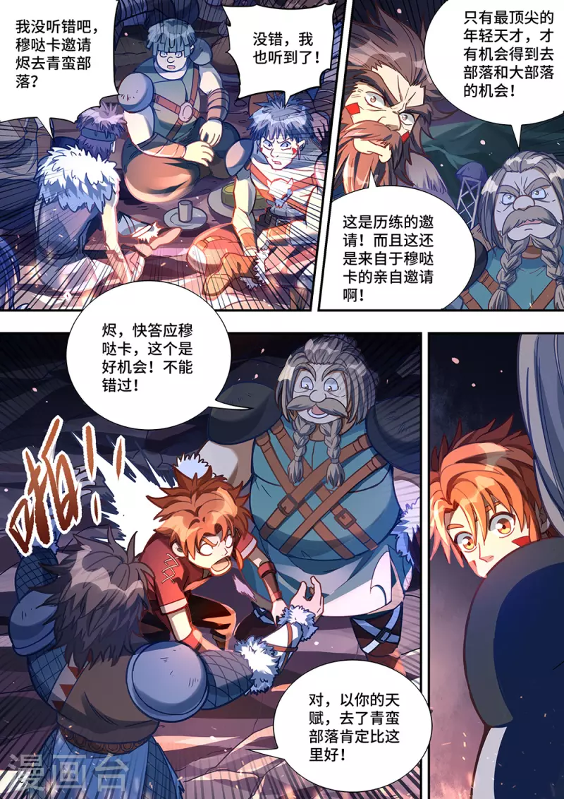 《最强原始人》第83话 归来与离去 第6页